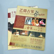宣傳單頁設(shè)計(jì)印刷
