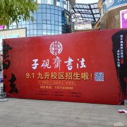 商場活動(dòng)廣告制作安裝
