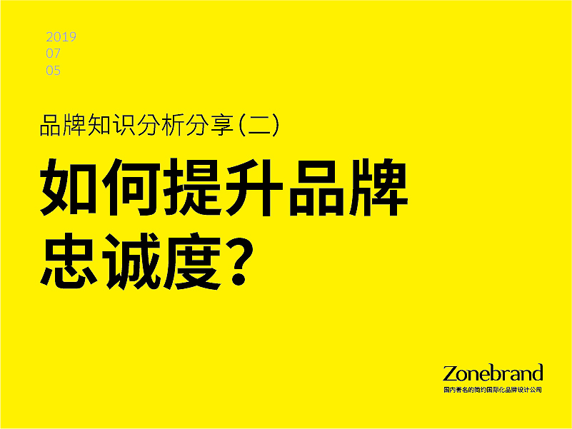 企業(yè),為什么,要,提升,品牌,忠誠度,所謂,品牌, . 企業(yè)為什么要提升品牌忠誠度？