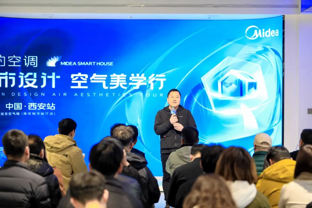 美的空調(diào)城市設(shè)計(jì)空氣美學(xué)行·西安站收官，唱響空氣美學(xué)的設(shè)計(jì)樂章