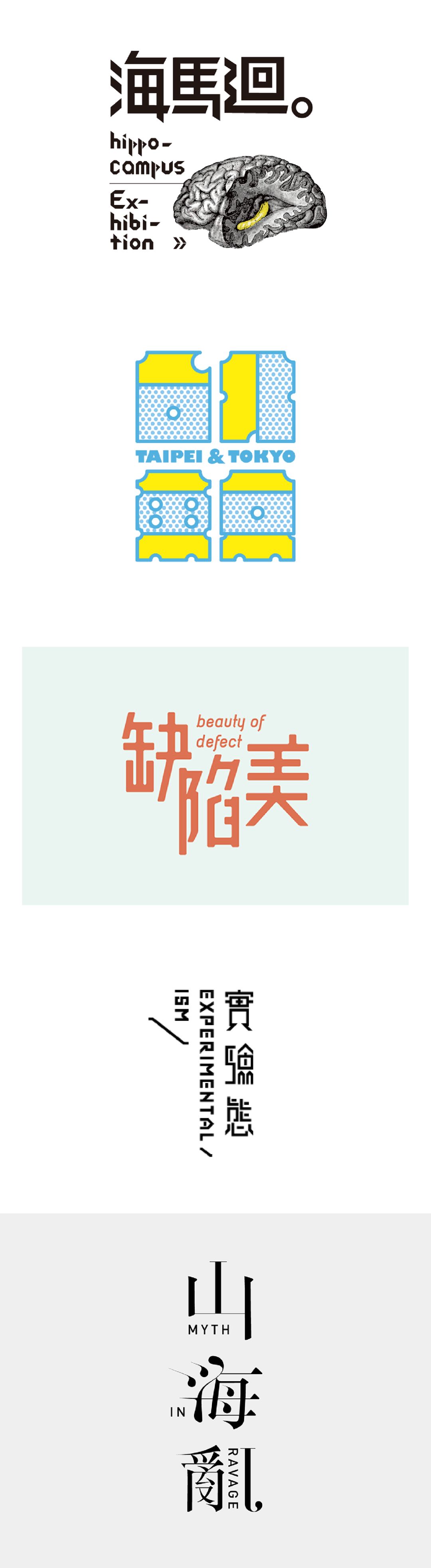 領(lǐng)略字體作品的別樣面貌: 多樣的字體編排方式