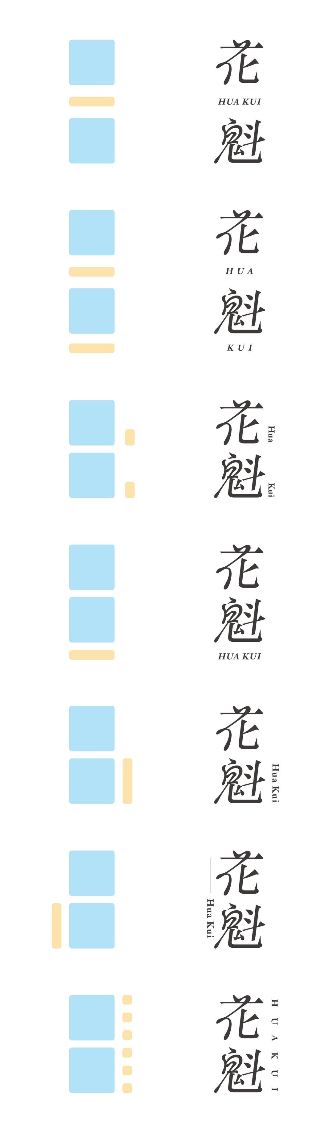 領(lǐng)略字體作品的別樣面貌: 多樣的字體編排方式